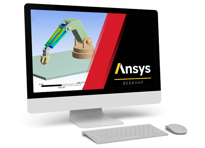 Сравнение инструментов Ansys Motion и Ansys LS-DYNA